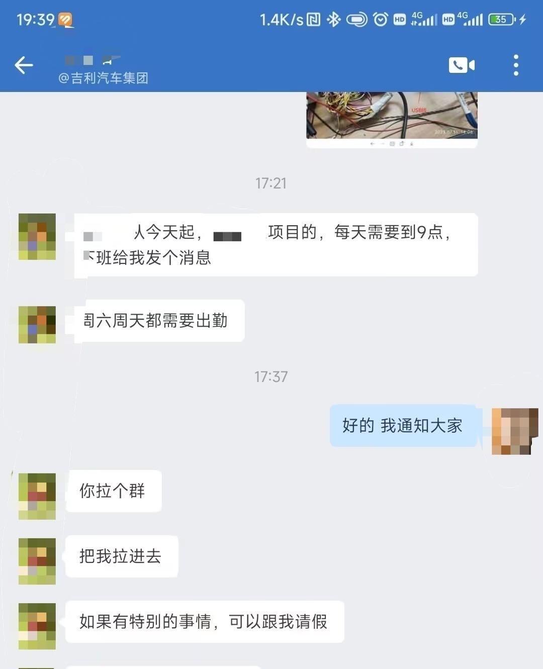 吉利加班真的这么严重吗？周六日还需要出勤？ ​​​