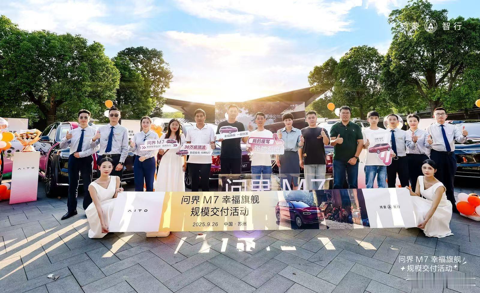 全新问界M7首批用户已提车全新问界M7上市72小时即交付交付是起点，守护才是底色