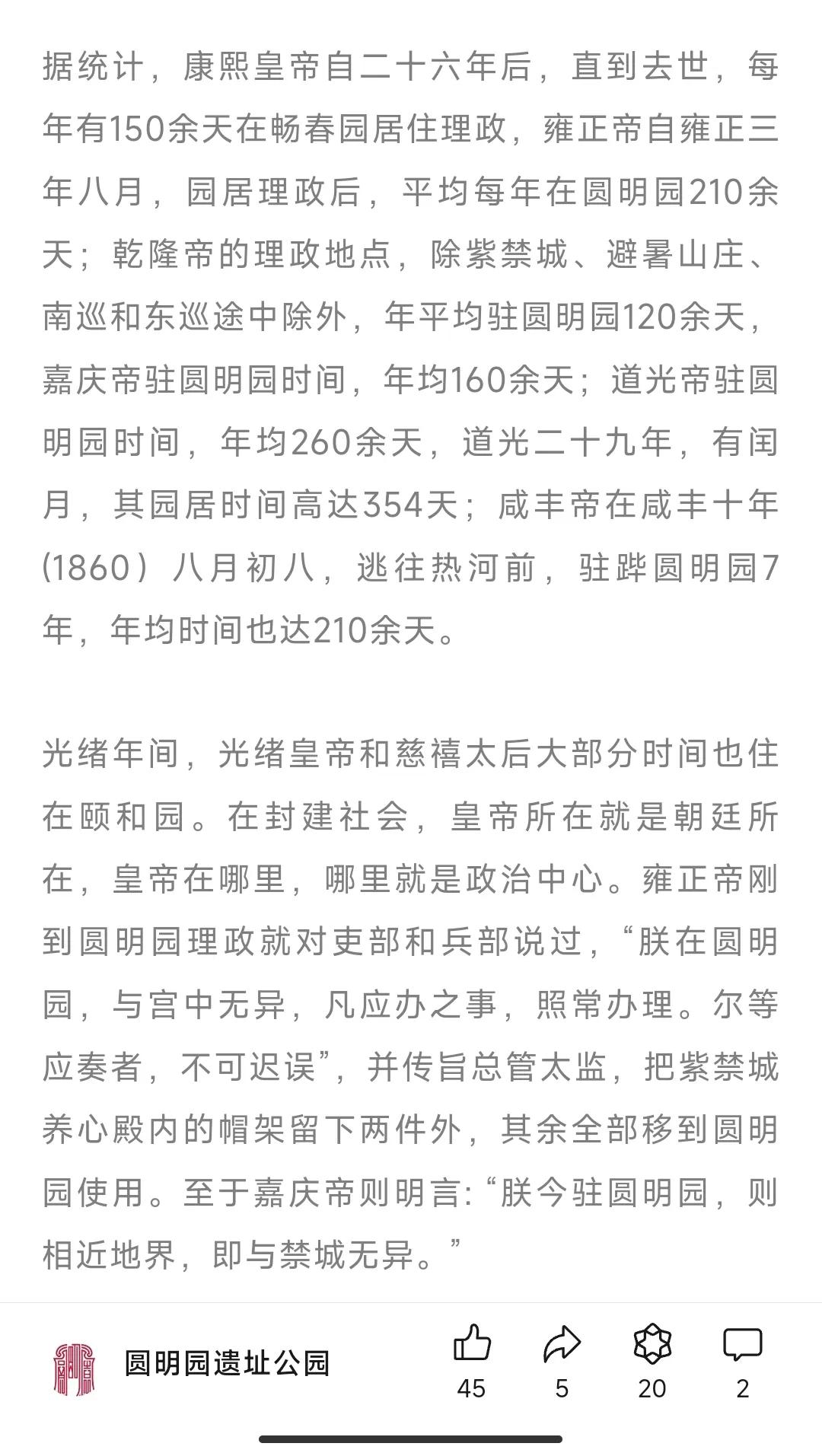 今天又学到了，原来清朝皇帝，一年中在圆明园或是颐和园的时间，甚至可能比在紫禁城（