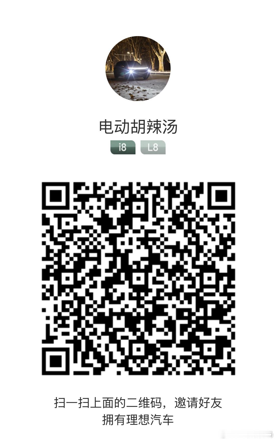 看样子，i8一个月的产能卖完了！其实真是个不错的家用车！我一个老理想i8车主拍着