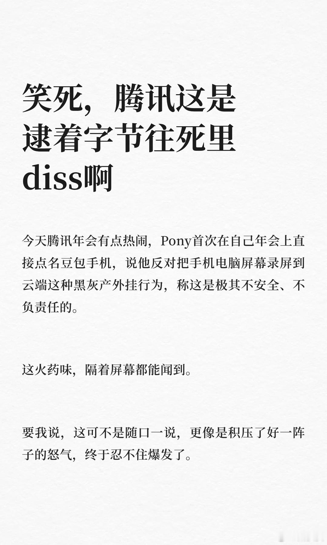 马化腾称豆包手机不安全不负责马化腾反对豆包手机模式 腾讯不会在现在的环境投ai的