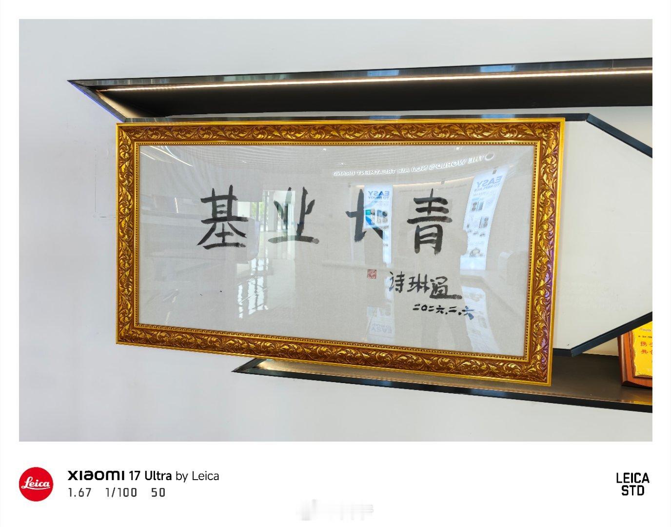 泰国公主诗琳给中国工厂的题词。她很喜欢中国，非常喜欢中国书法文化 