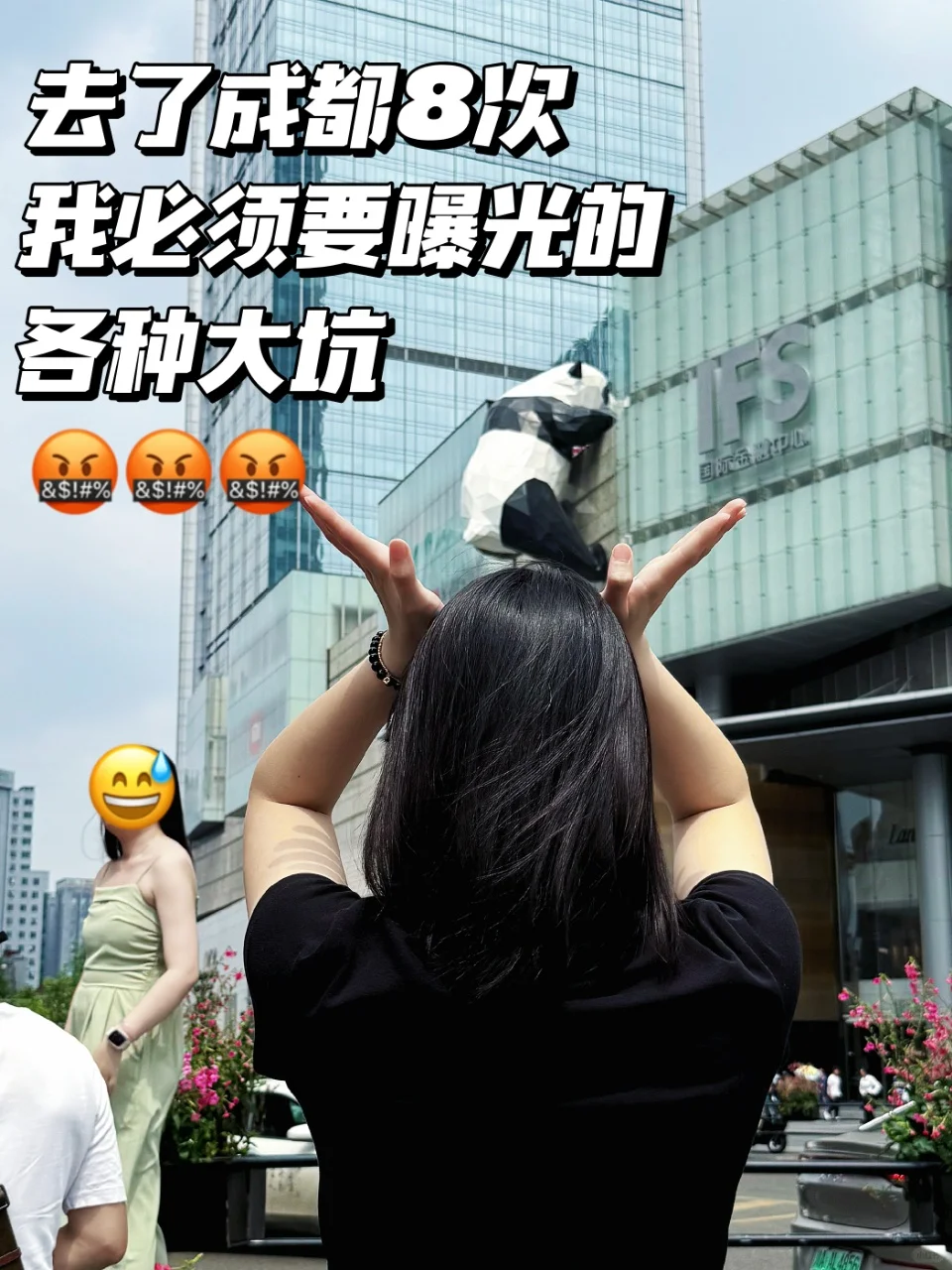 去了成都N次👊🏻每次都踩🕳️真的emo了😭去