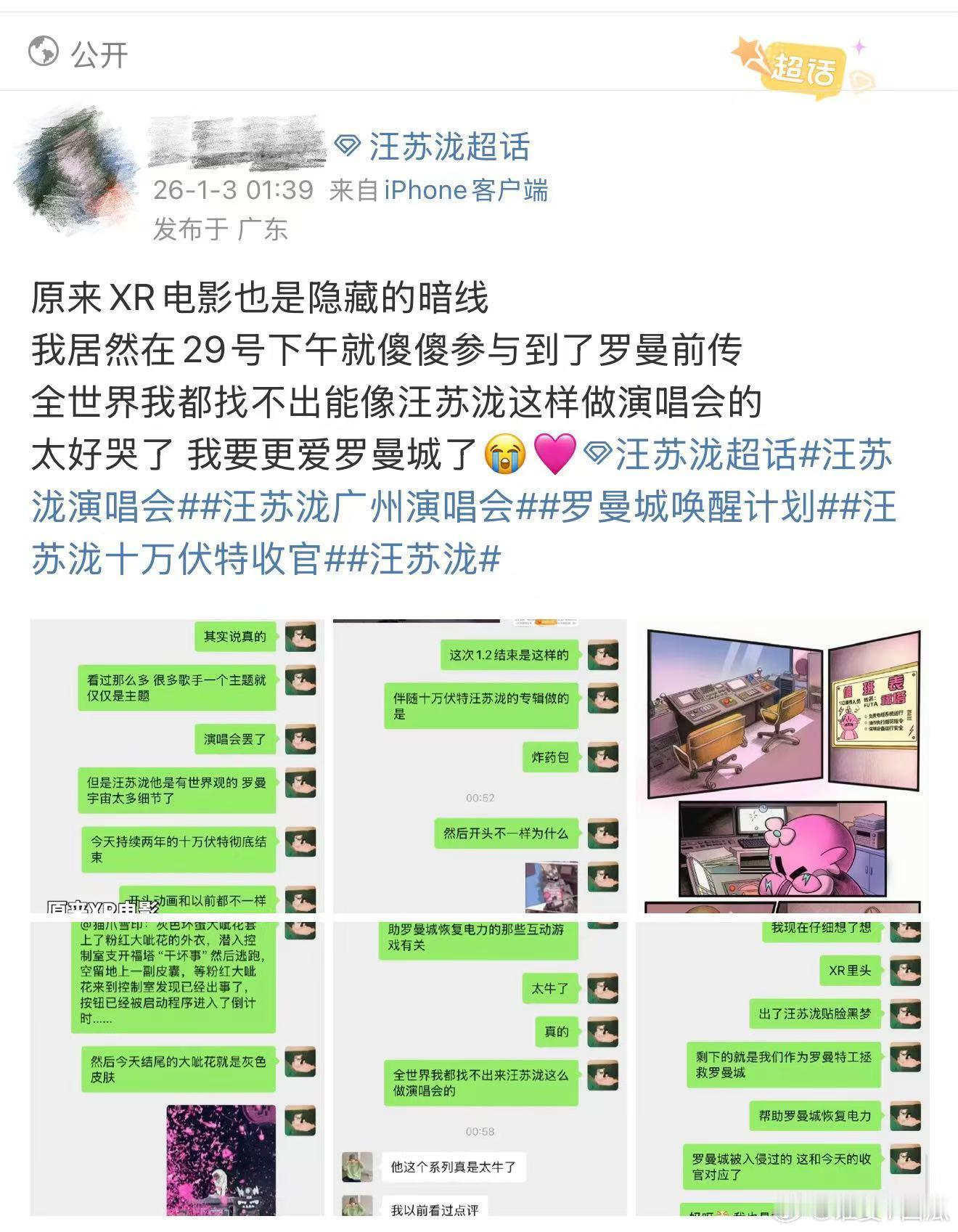 汪苏泷XR电影 强烈建议这部XR电影赶紧巡回 已经被大家的repo馋哭了 真的好
