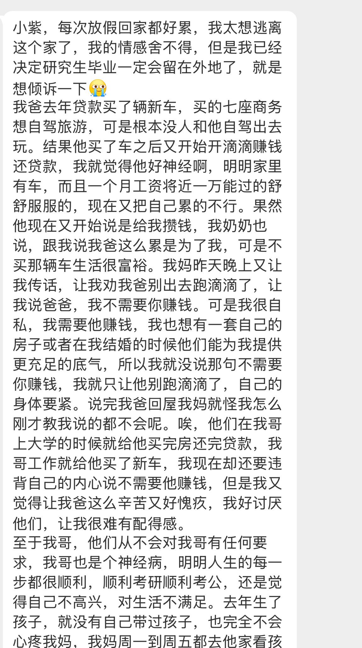 【小紫，每次放假回家都好累，我太想逃离这个家了，我的情感舍不得，但是我已经决定研