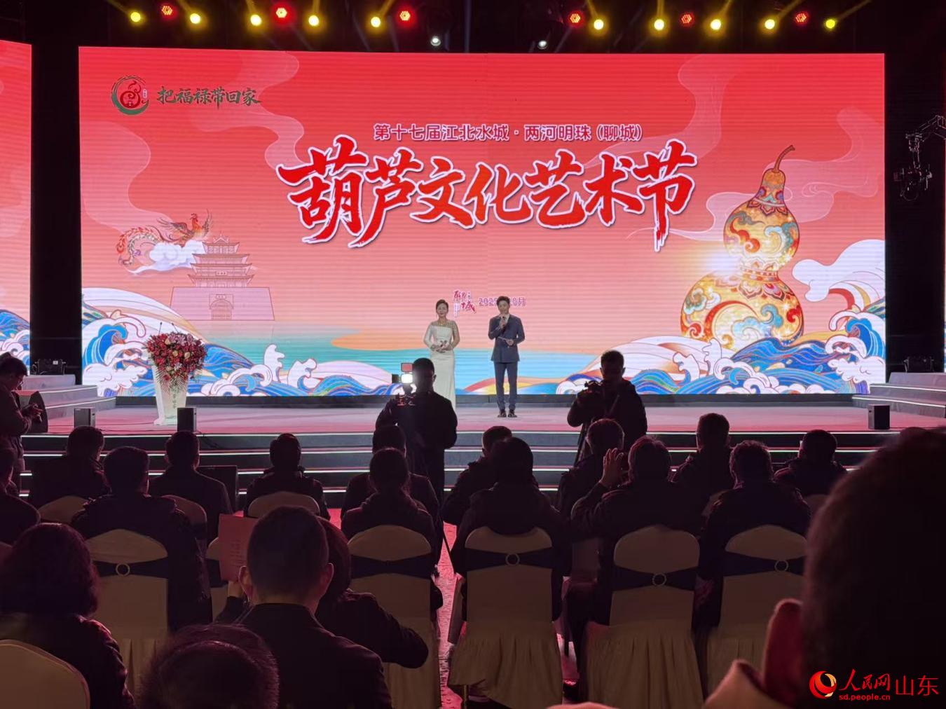 第十七届江北水城·两河明珠（聊城）葫芦文化艺术节开幕
