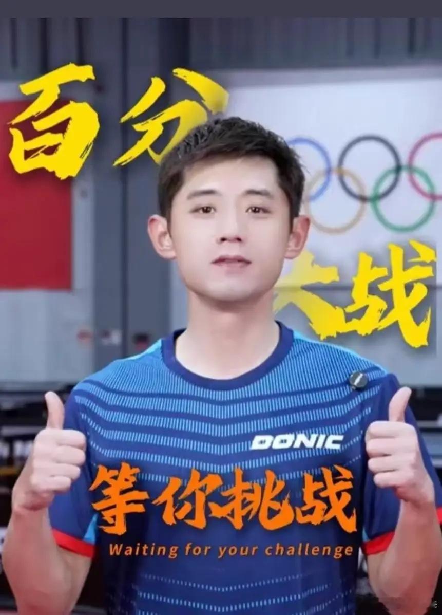 万万没想到！那个曾经 445 天拿下大满贯、把乒乓球打到全世界都颤抖的 "藏獒"