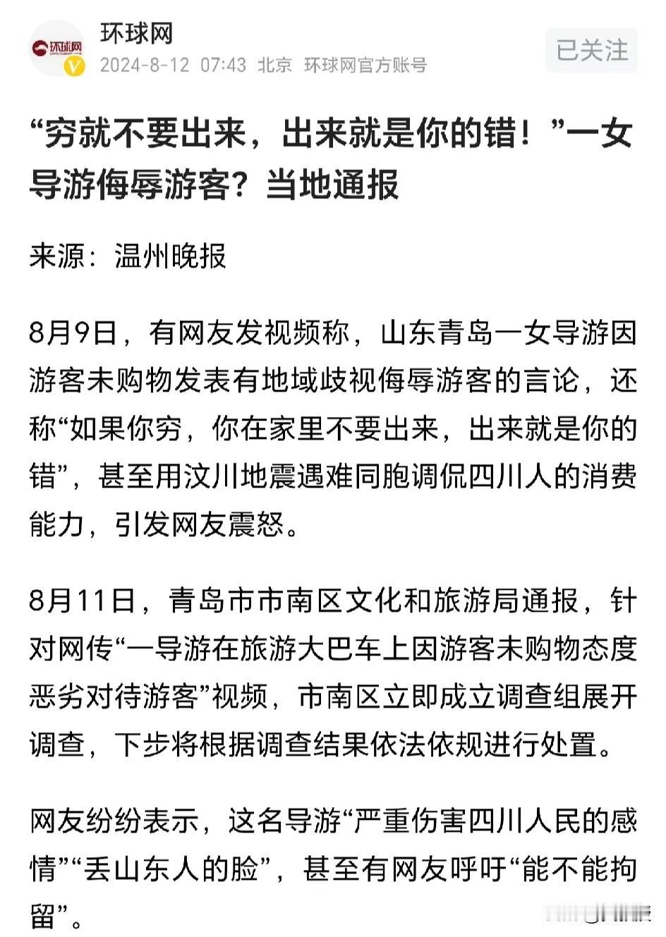 这个女导游
确实说话难听
特别是她说四川人那一段我不能接受
太过分了！
不过有一