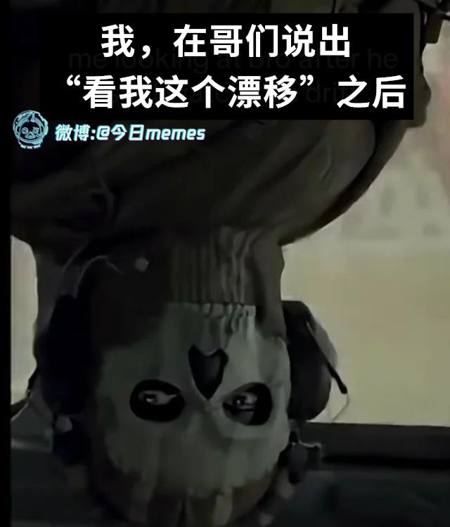 澳大回梦（9gag）今日meme[超话]今日memes ​​​