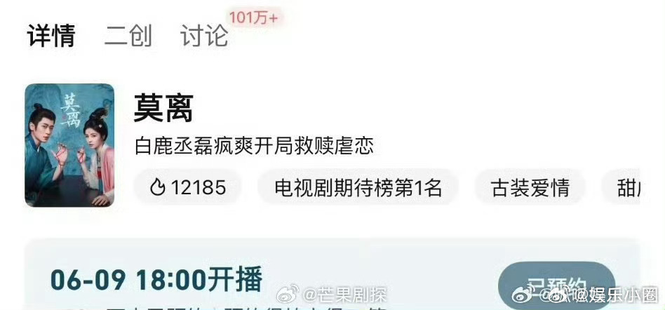 白鹿莫离讨论破百万白鹿莫离未播先火讨论破百万 热度好高啊，未播先火