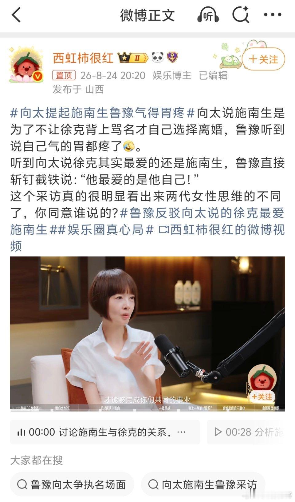向太提起施南生鲁豫气得胃疼婚姻的事，只有当事人自己冷暖自知。人家选择离婚，作为朋