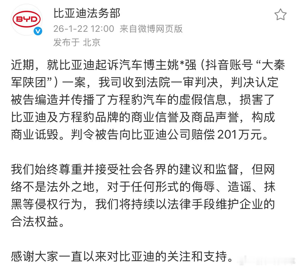 “姚十八”的案子尘埃落定，判决赔偿201万。网络不是法外之地，他测评豹5高速油耗