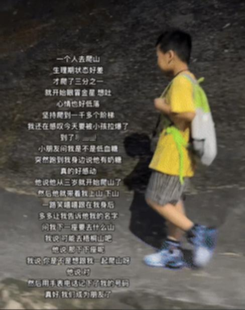 这个小孩哥火了！女子生理期去爬山，爬到一半差点晕倒！一小孩哥暖心询问：“你是不是