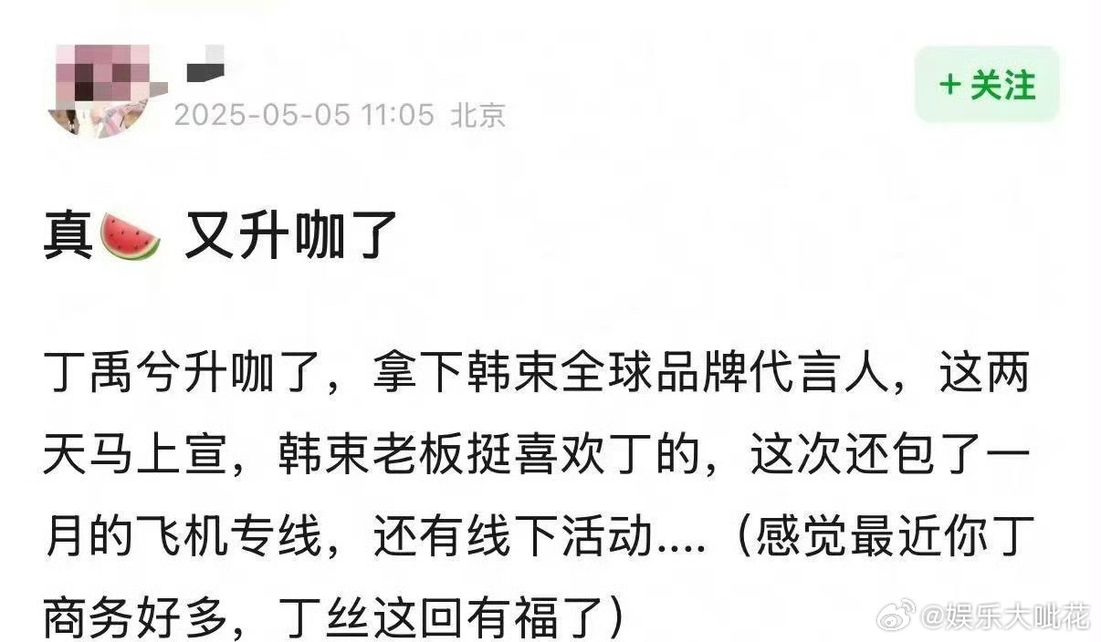 韩束 丁禹兮丁禹兮这次韩束全球代言人的待遇：周边、线下活动、大屏地广，活动还包了