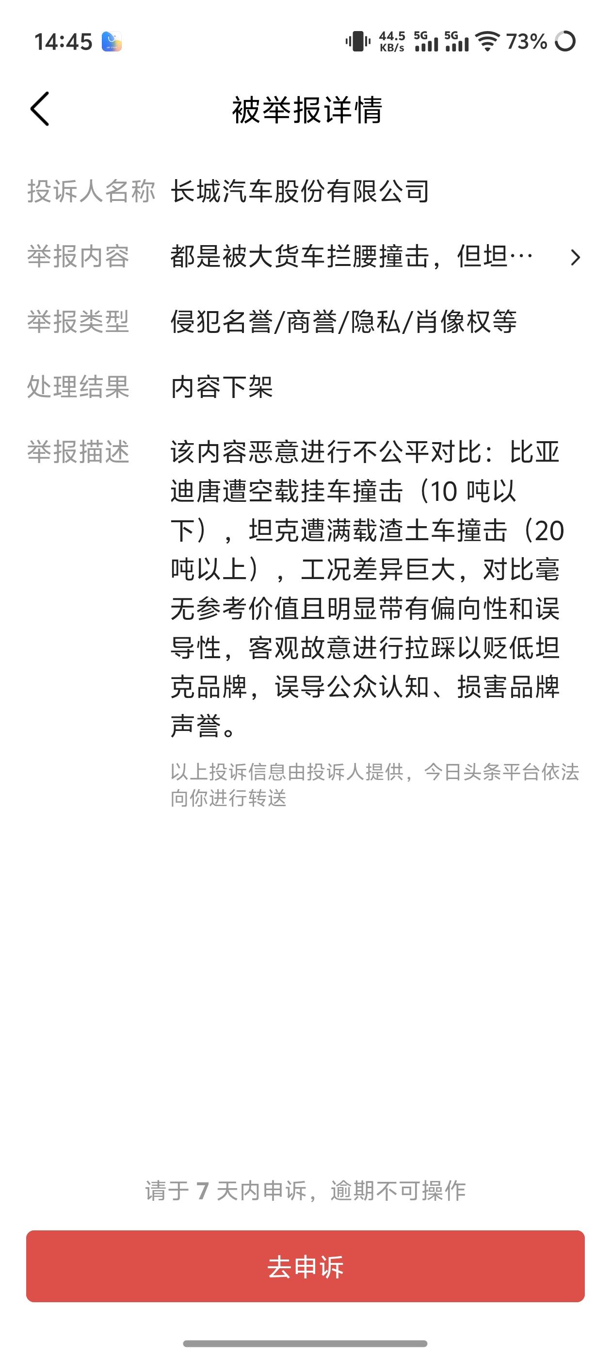 我要提出申诉！还请头条审核部帮我审核。
撞比亚迪唐的那台才是满载渣土车，重量高达