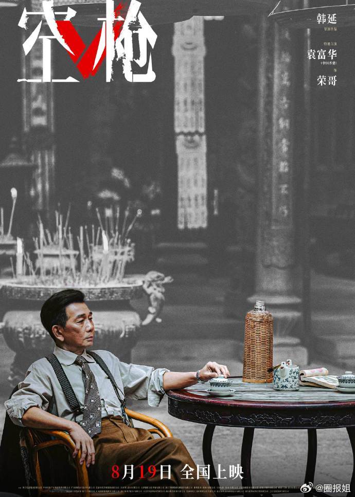 空枪权威影帝影后阵容粤圈大佬都来演空枪了老中青实力演员齐聚一堂，影帝影后星光闪耀