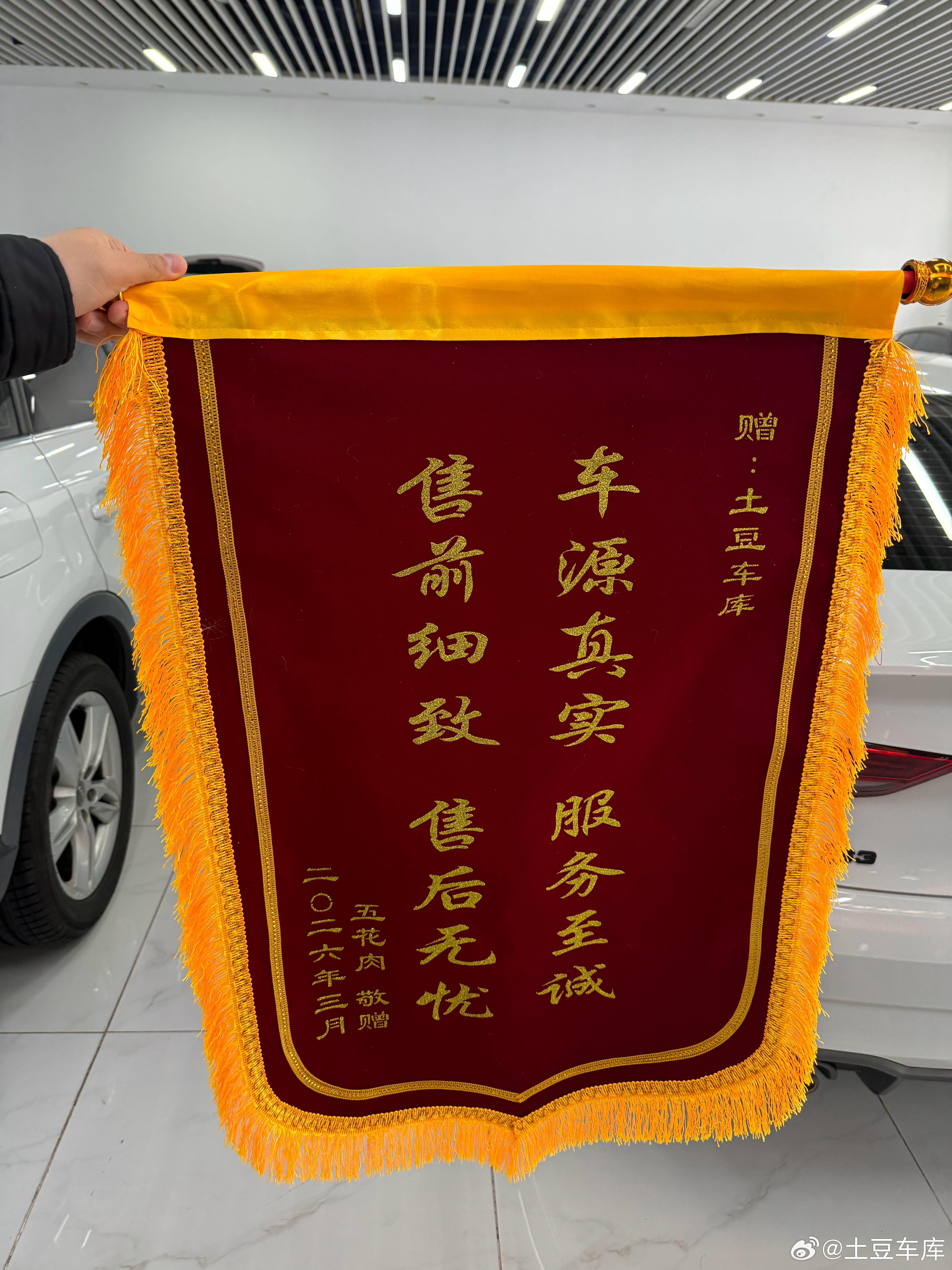 感谢我大哥送的锦旗 