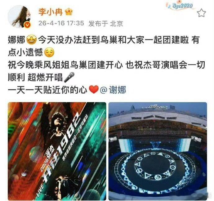 谢娜回应李小冉没法一起团建乘风2026 虽然没能同框，但心意早就到啦 