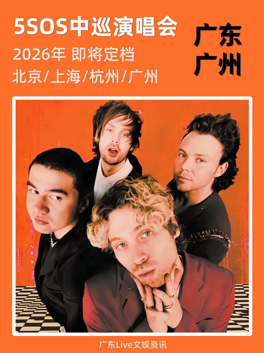 终于等到！5SOS内地巡演有你的城市吗？