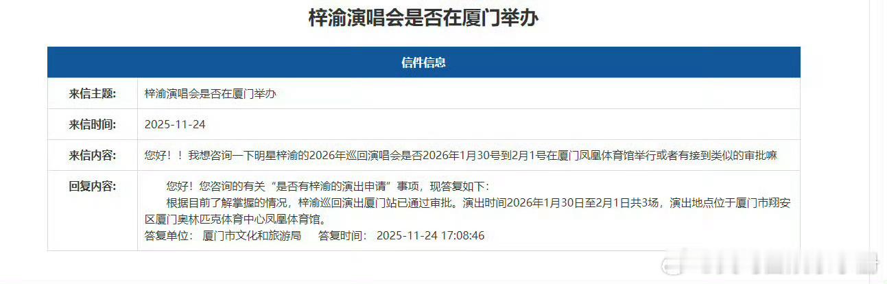 梓渝厦门演唱会过审！你期待吗？