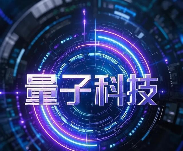 唐世彪对中国科技未来影响深远。他在量子领域深耕十七年，带领团队从“跟跑”到“领跑