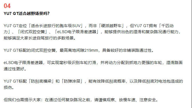 小米提醒YU7GT非硬派越野车划重点：1. 定位：长途旅行跑车级SUV ≠ 硬派