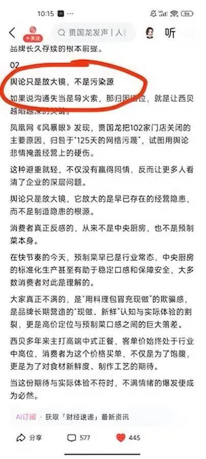 媒体格局太重要了！

经济发展离不开信任基石

西贝困局谁该背锅？

民营企业想