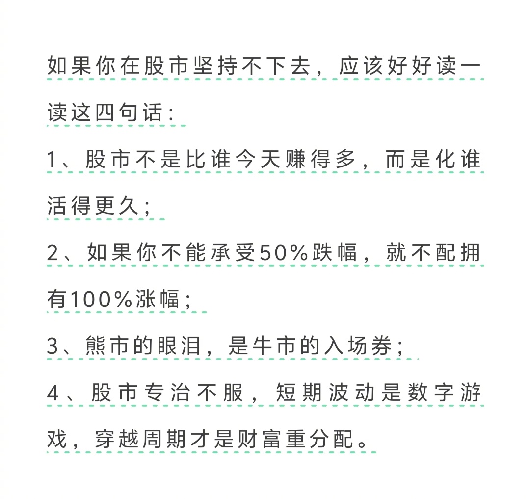 如果你在股市坚持不下去，应该好好读一读这四句话 ​​​