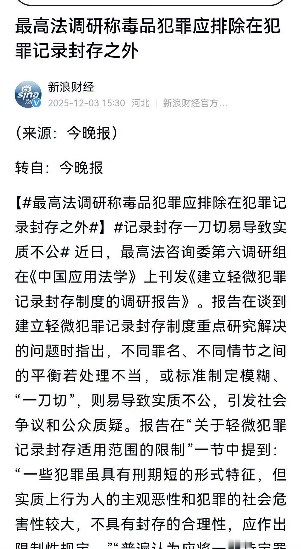 最高法调研称毒品犯罪应排除在犯罪记录封存之外 