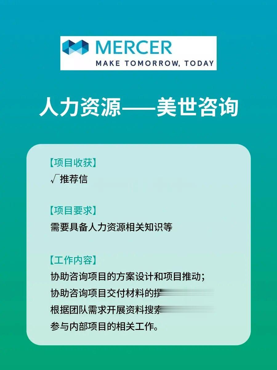 🔥美世咨询实习来啦~