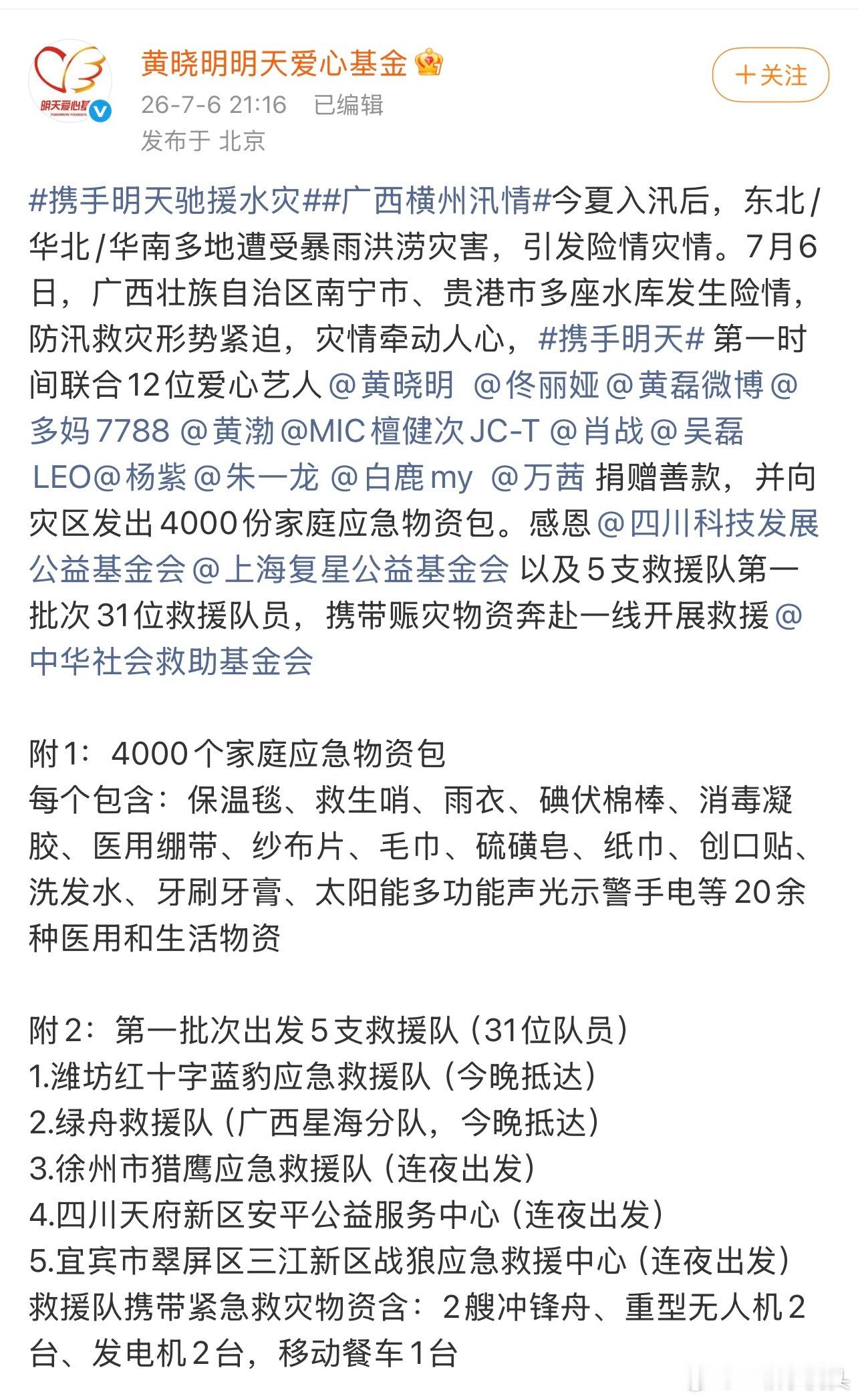 肖战与多位明星在携手明天公益组织捐款驰援广西洪灾！为灾区人民送去救灾物资，希望灾