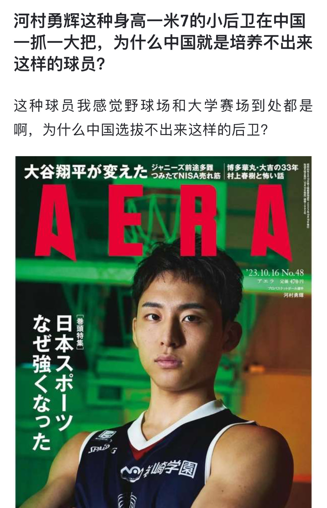 河村勇辉这种身高一米7的小后卫在中国一抓一大把，为什么中国就是培养不出来这样的球