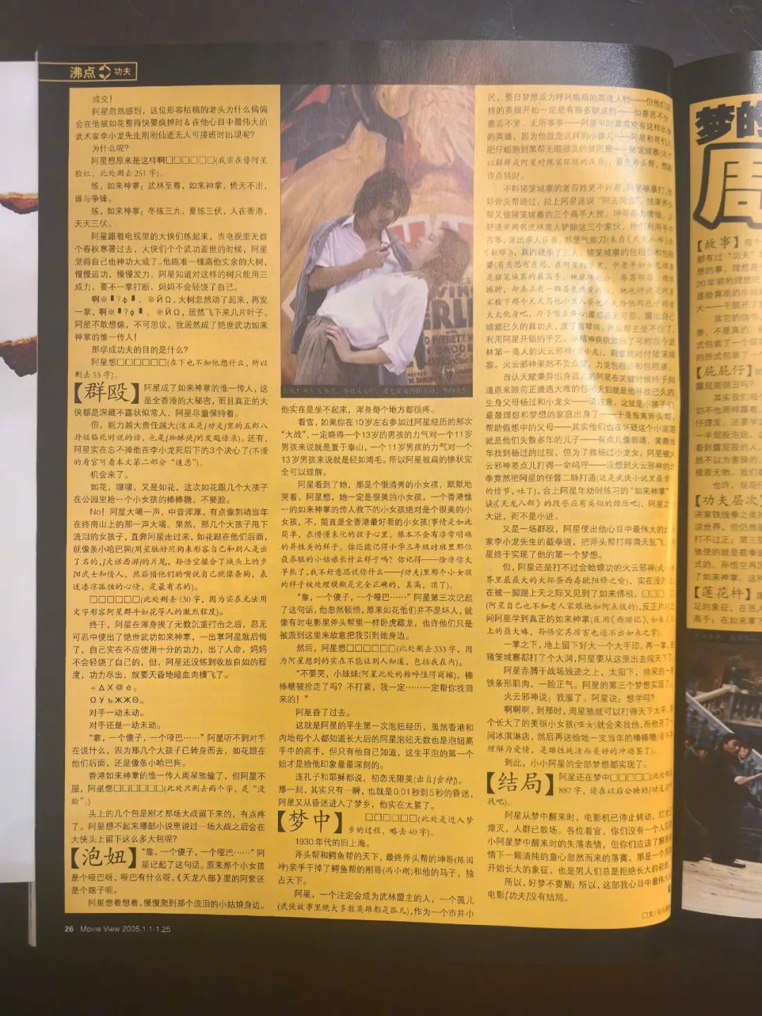 【一些回忆：2005年，关于《看电影》，关于《功夫》】周星驰的《功夫》上2004