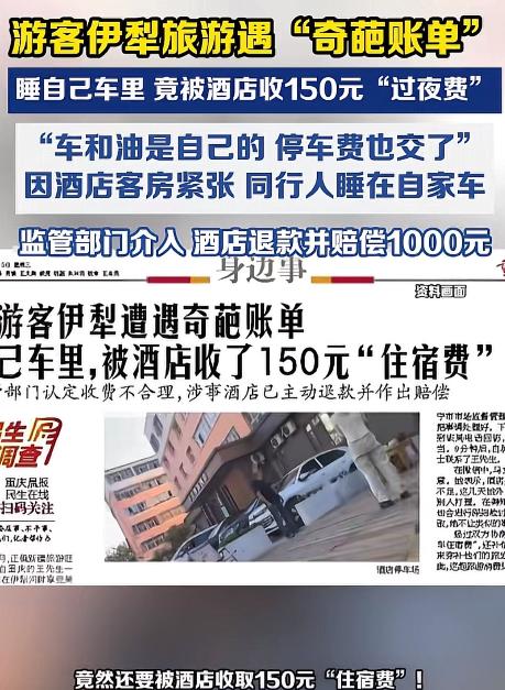 “离大谱！”新疆，一男子带着2名女伴儿前往当地自驾游，期间，在住酒店时，因只剩一