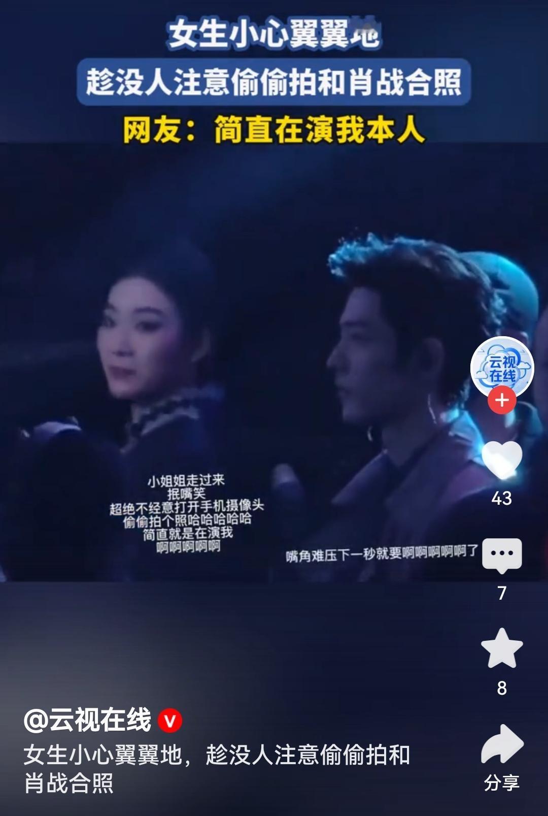 女生偷偷和肖战拍合照女生偷偷和肖战合照的模样也太可爱了吧！小心翼翼的靠近藏着满满