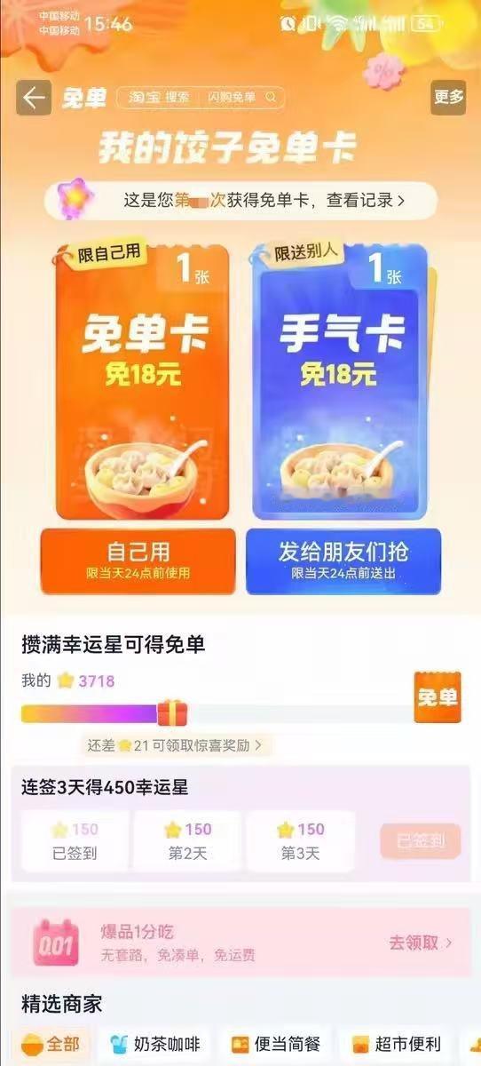 冬至跟范丞丞上淘宝闪购抽真金币冬至遇上考研，是一年里最需要被温柔对待的一天~上淘