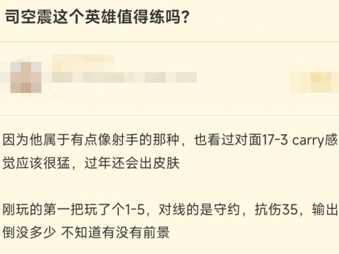 司空震这个英雄值得练吗？[并不简单]  