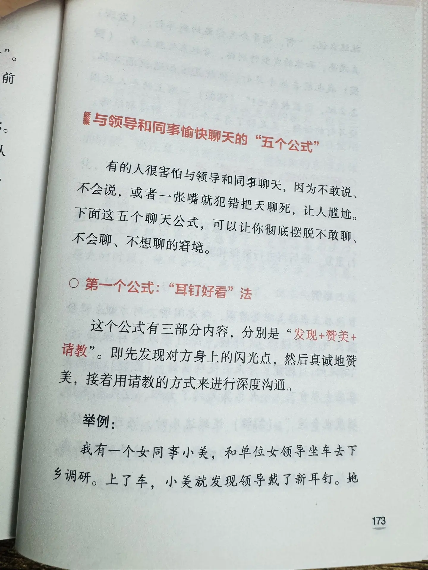 体制内大佬 助你在职场风生水起！像我这种嘴笨，反应慢的，关键时刻大脑宕...