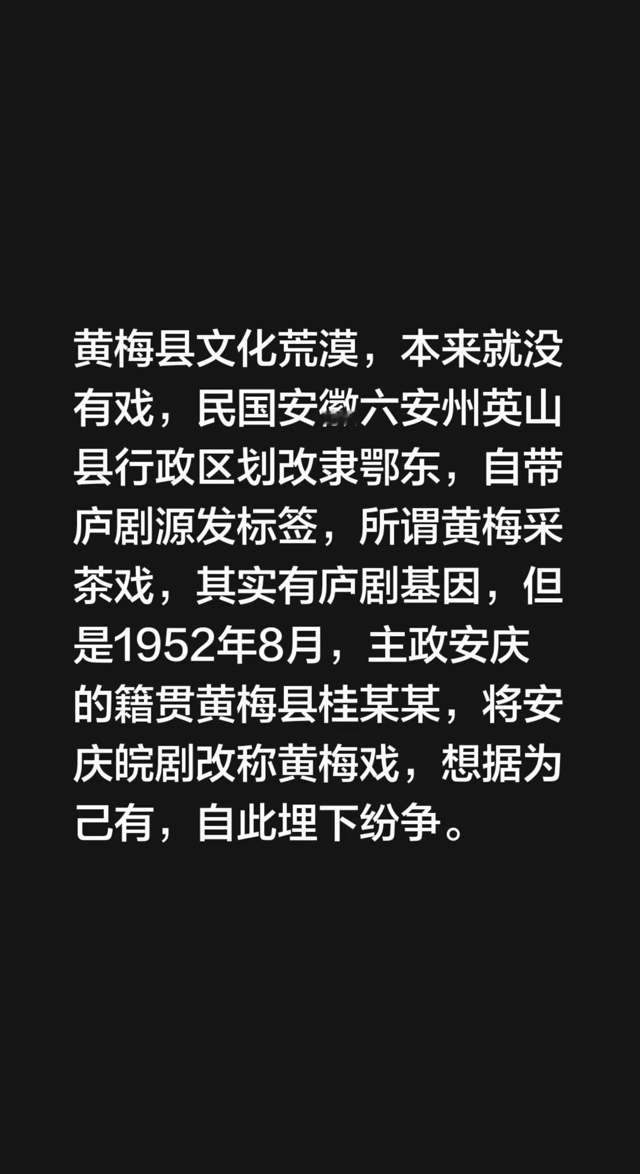 事实恰恰相反，某县的采茶戏是由英山县传入的，而英山县自古是安徽的辖区，民国时安徽