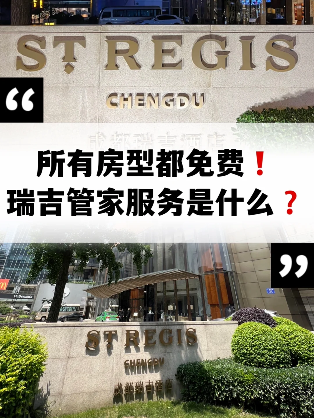 瑞吉管家服务❓不是级别不够❗️只是没审题❗️