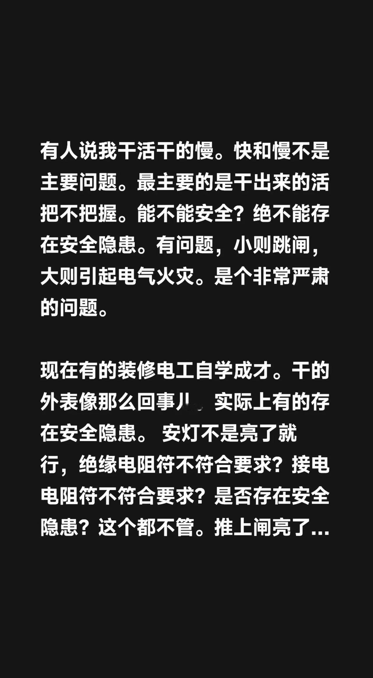 有人说我干活干的慢。快和慢不是主要问题。最主要的是干出来的活把不把握。能不能安全