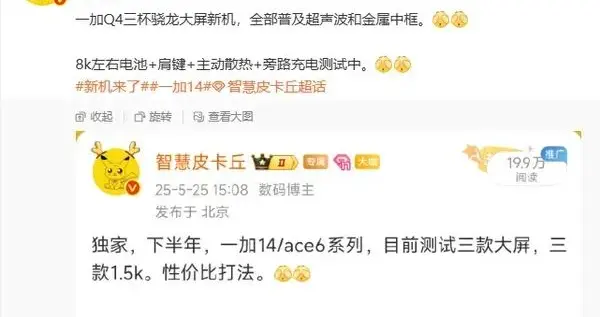 一加后续新机计划曝光：至少3款搭载骁龙旗舰芯片