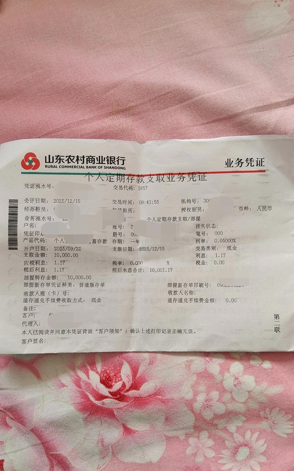 提醒大家，存定期，如果还没有到期的话，不是急用钱不要提前取出来，今天去银行取钱，