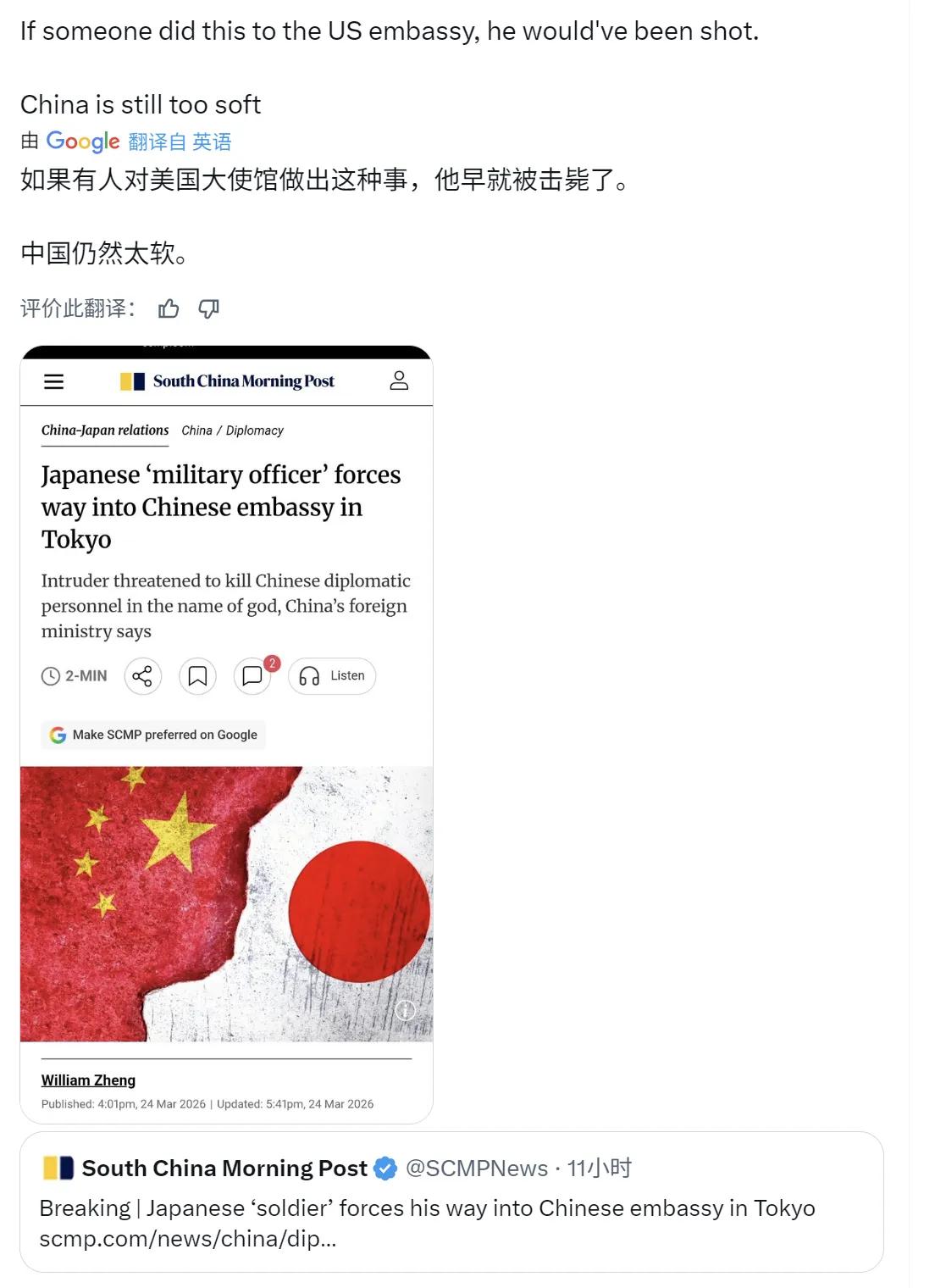 针对日本自卫队人员带刀闯入中国驻日使馆一事，一位外国网友在社交平台上辛辣吐槽: 