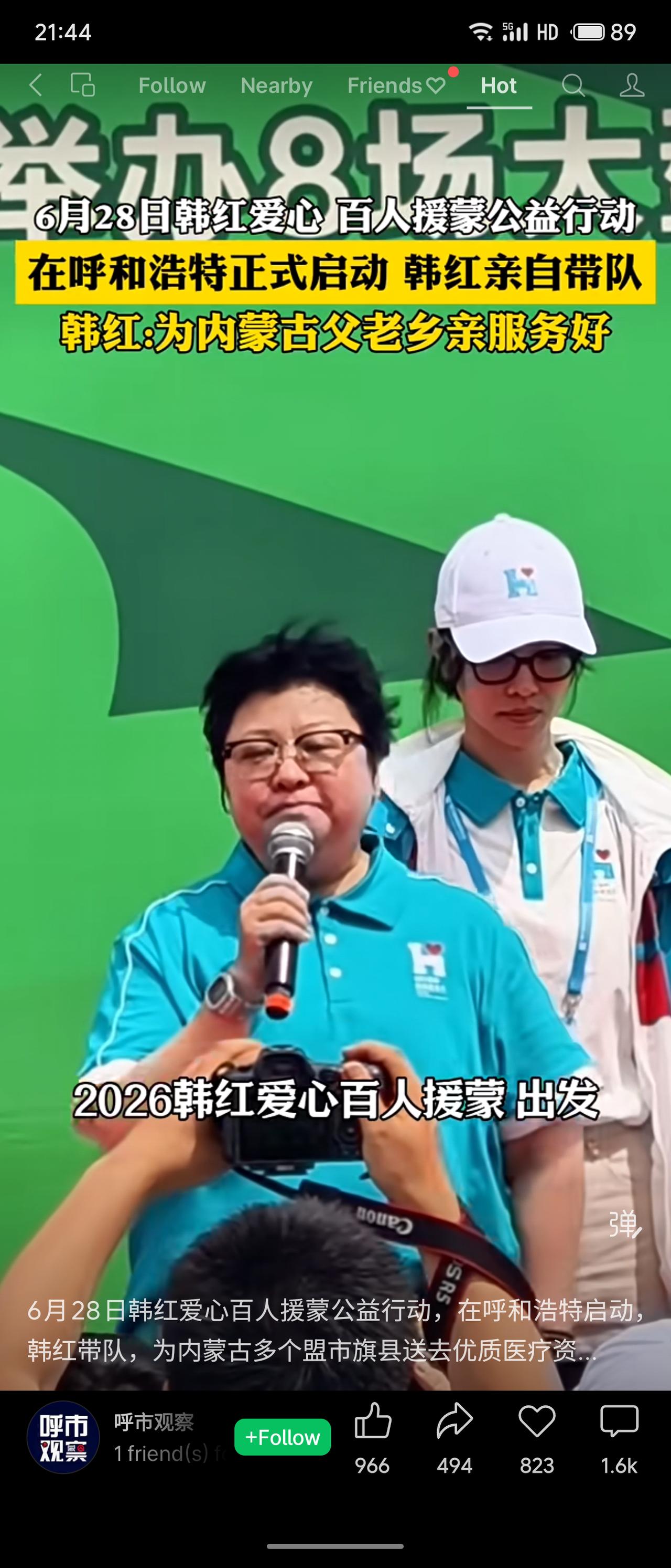 6月28日，韩红爱心“百人援蒙”公益行动在呼和浩特启动，韩红亲自带队。行动历时1