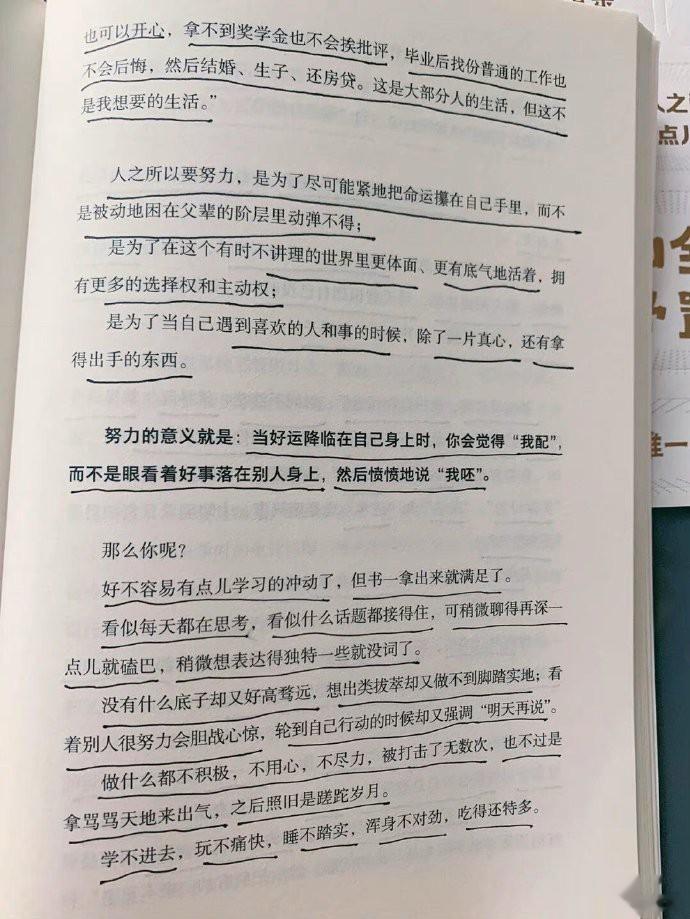 “努力的意义”这篇讲的太透彻了！ ​​​