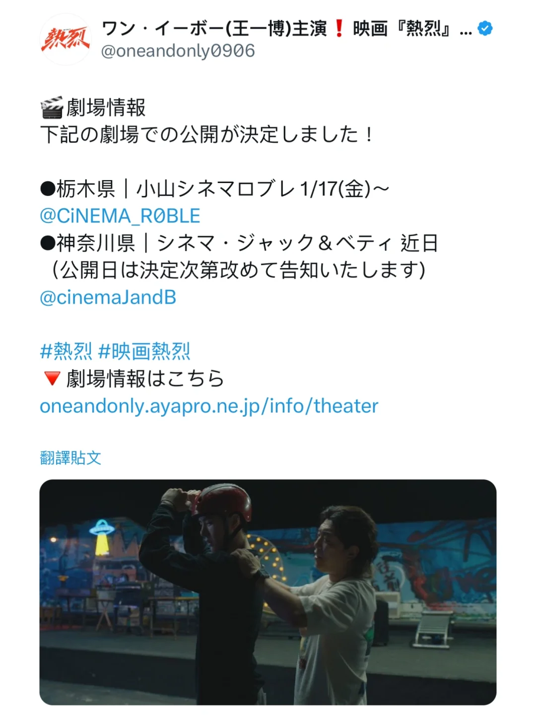 厲害死了！日本《熱烈》又加映還送特製明信片