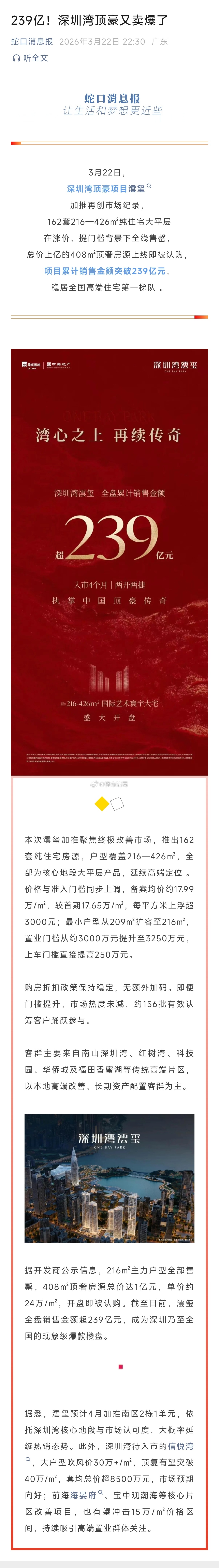 深圳楼市今天的热闹，是顶豪市场给的。 