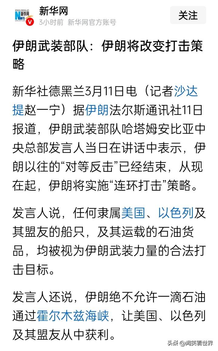 伊朗不再“对等反击”，改为“不对称作战”了？
根据新华网援引伊朗法尔斯通讯社11