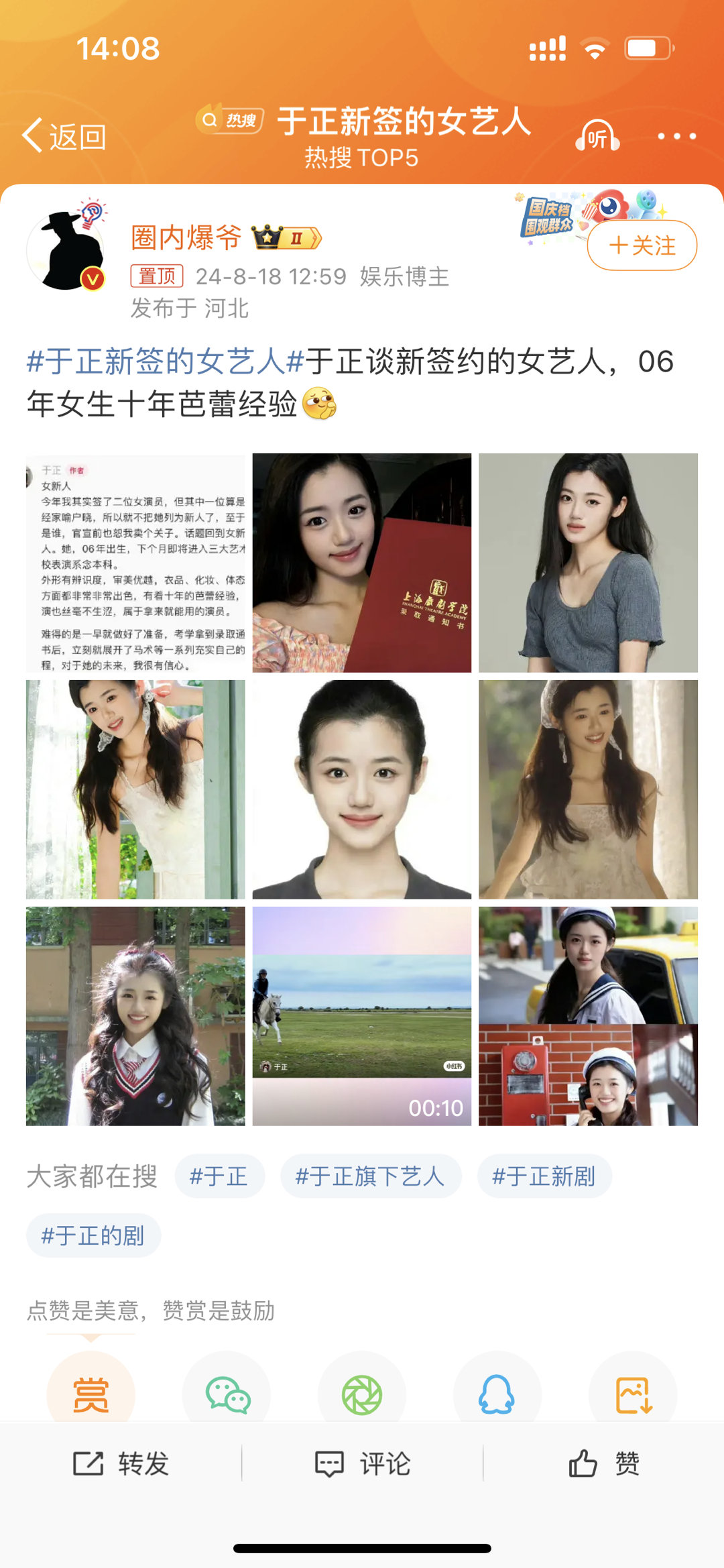 #于正新签的女艺人#不懂就问，她是怎么做到每一张图都长得不一样的[干饭人]看了一